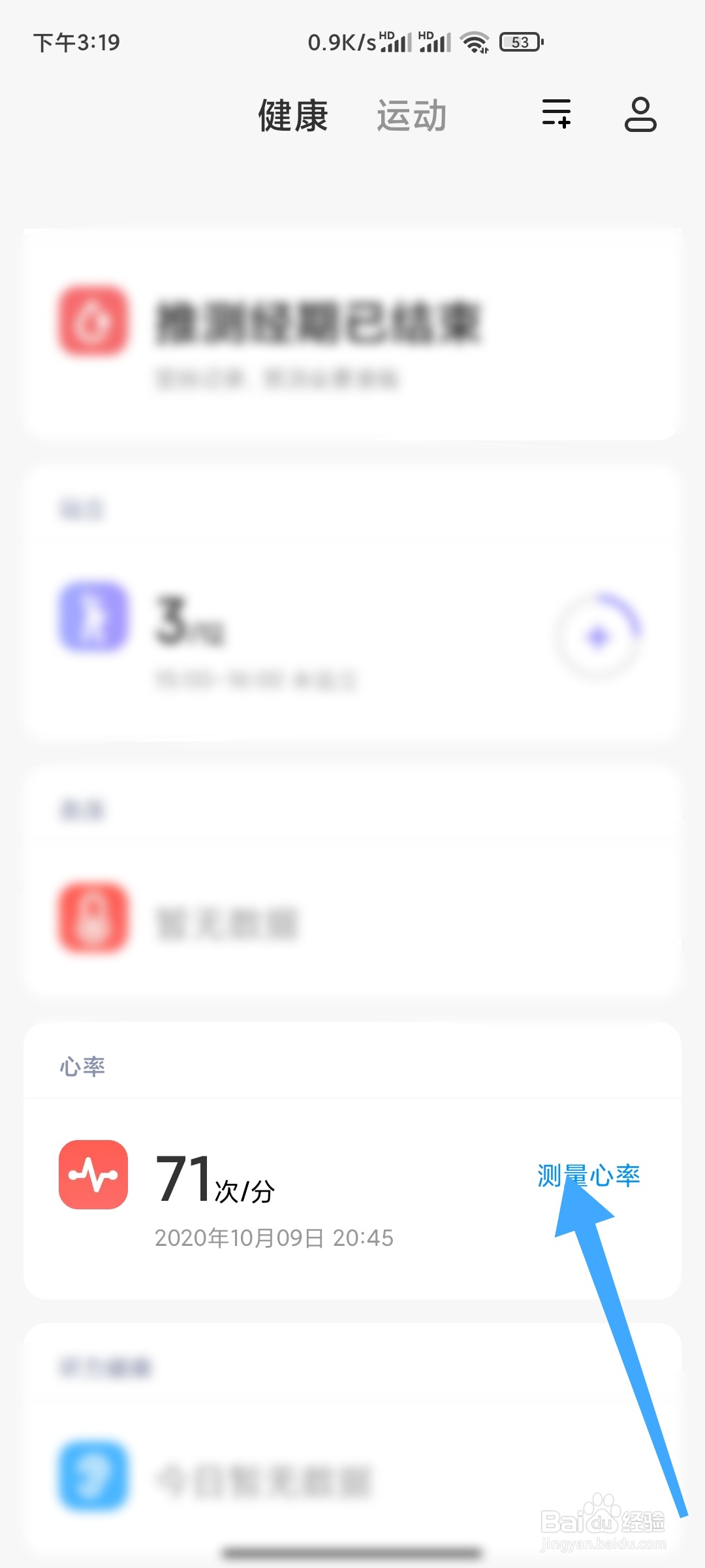红米手机如何测量心率