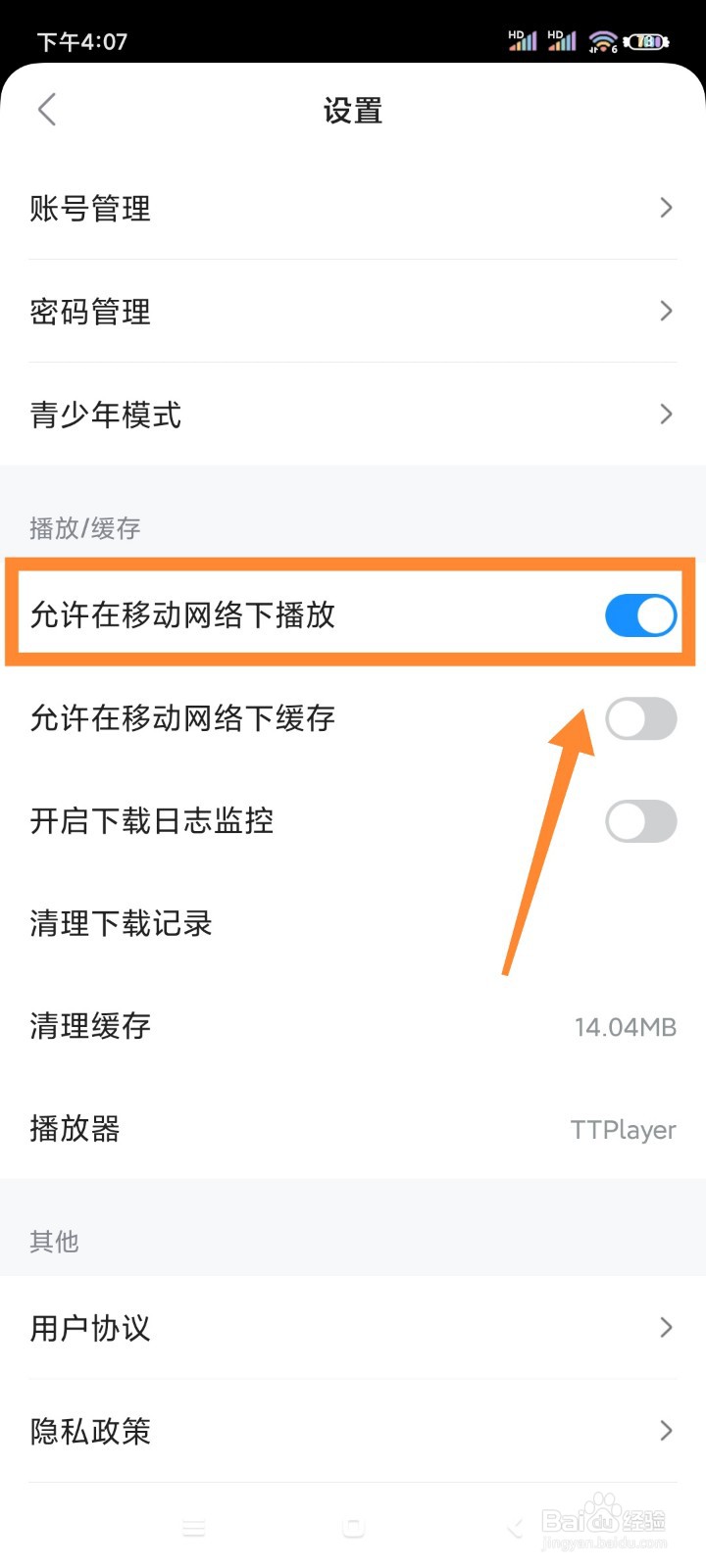 人人视频专业版如何开启允许在移动网络下播放?