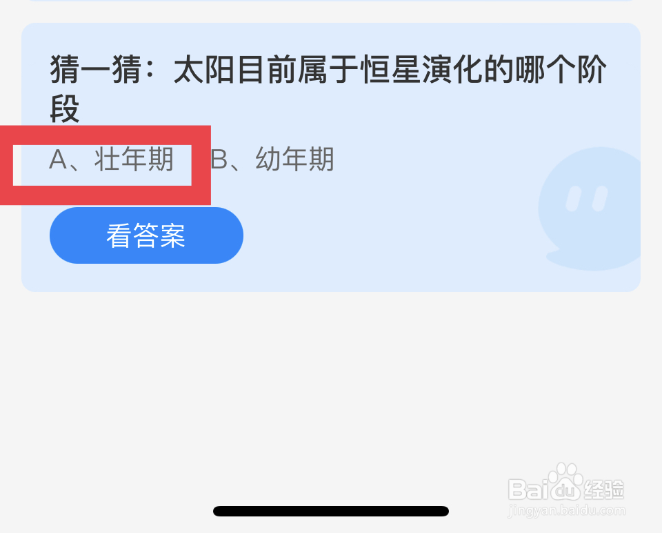 蚂蚁庄园12.30：太阳属于恒星演化哪个阶段？