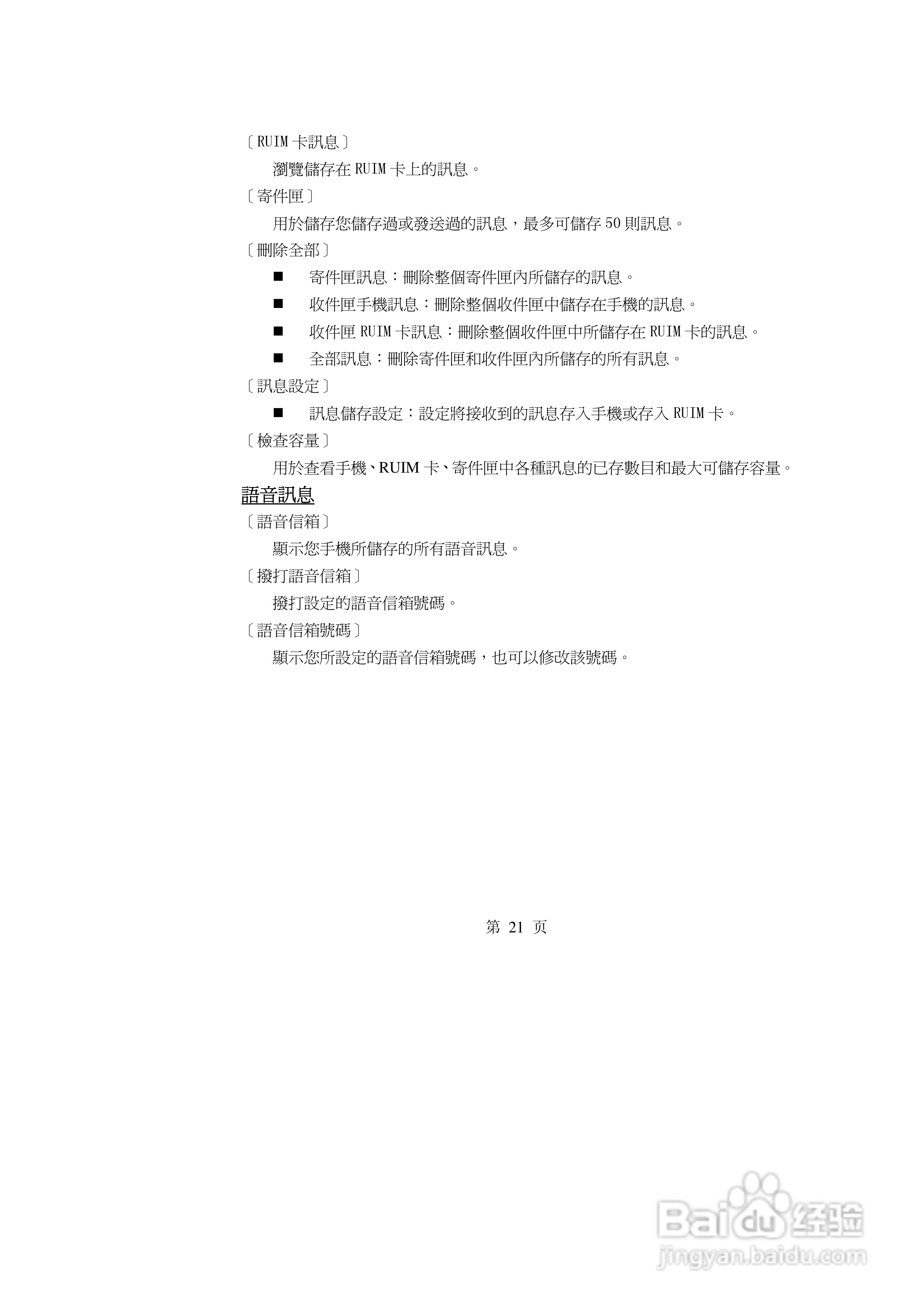 阿尔卡特OT-E205C手机使用说明书:[3]