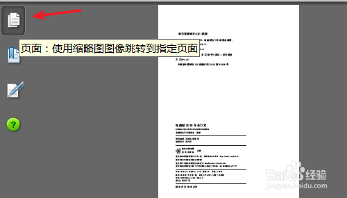 怎么删除pdf文档中的某个页面