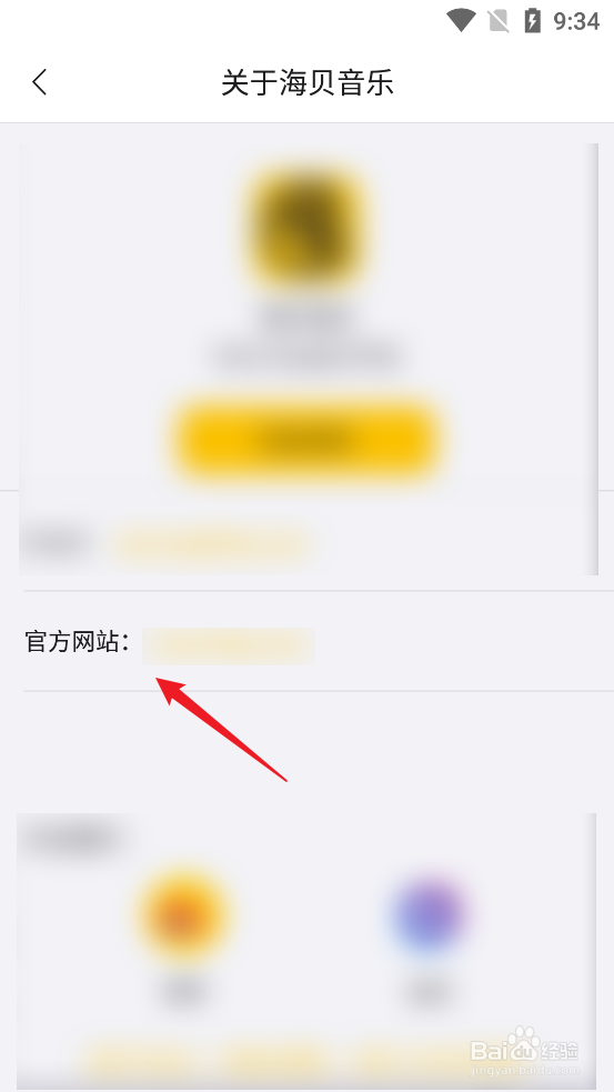海贝音乐APP怎么访问官网