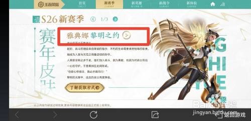 王者荣耀s26赛季皮肤是什么