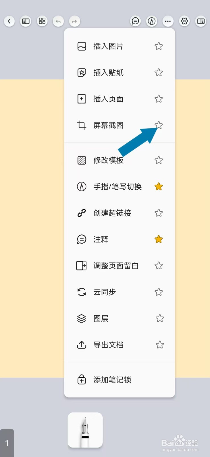 Notein笔记如何设置笔记页面里面截屏显示