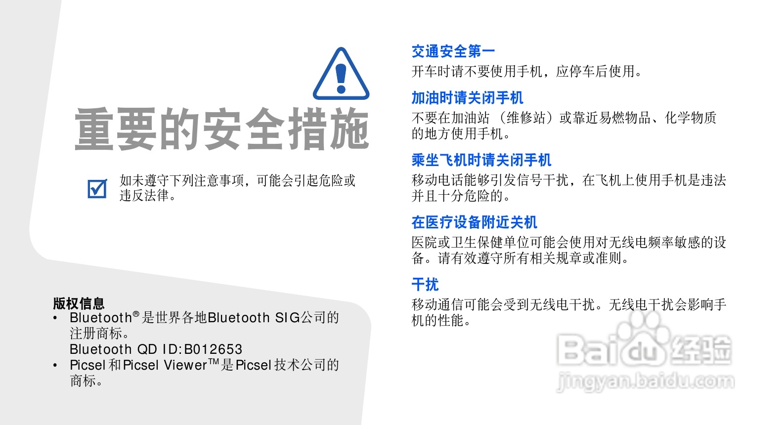 三星SCH-F659手机使用说明书:[1]