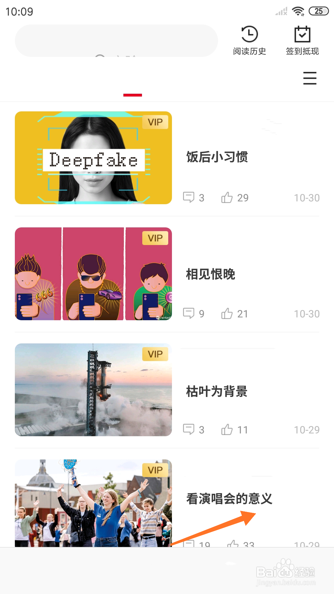 weekly冥想中怎么播放看演唱会的意义