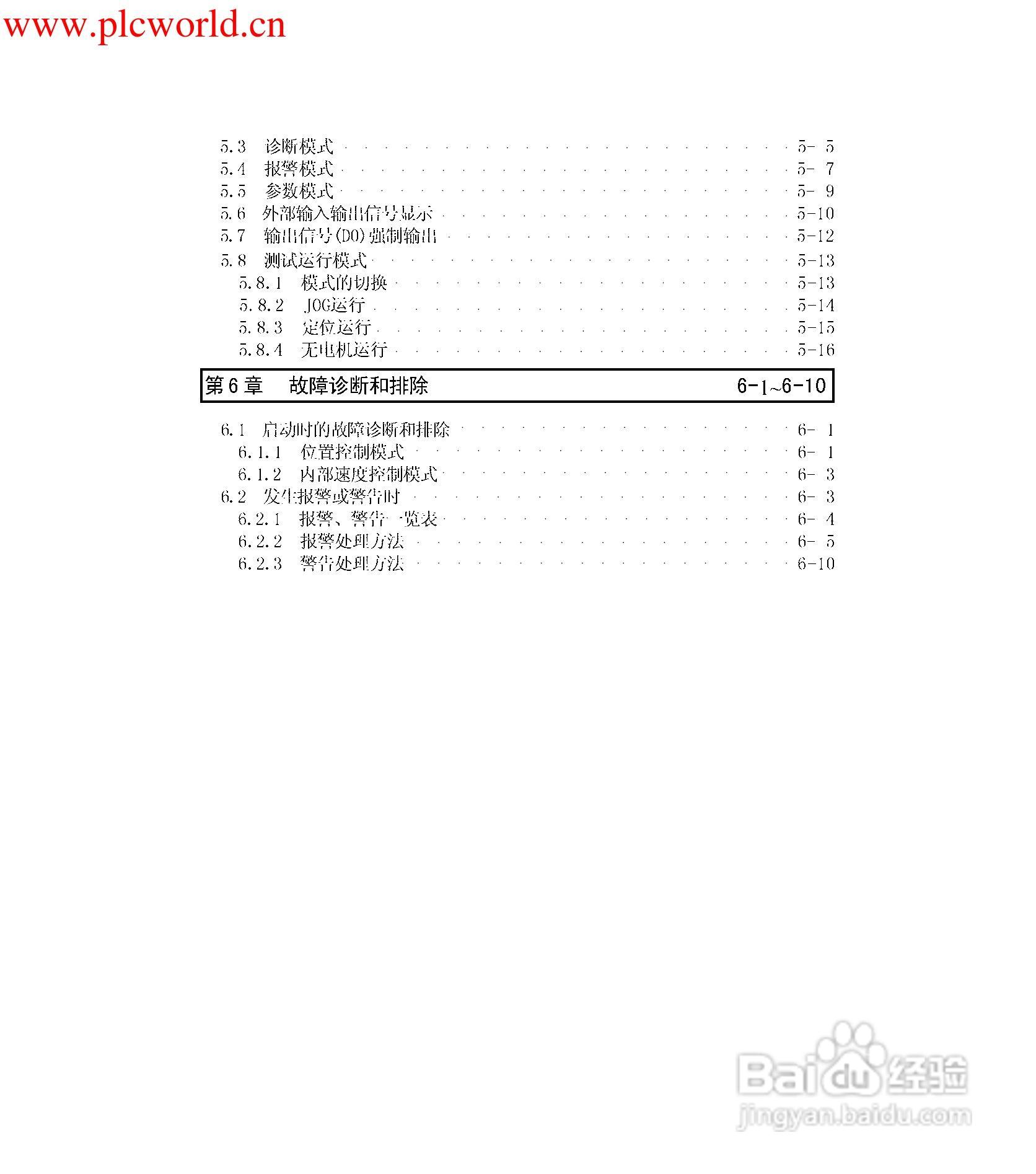 MR-E-A伺服放大器使用手册:[2]