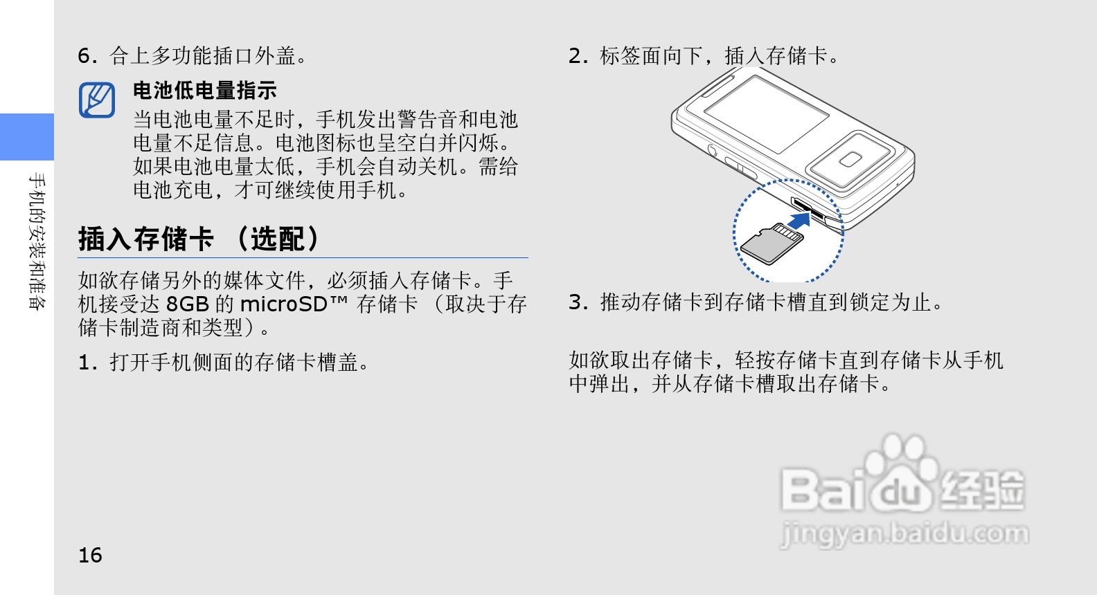 三星SCH-M609手机使用说明书:[2]