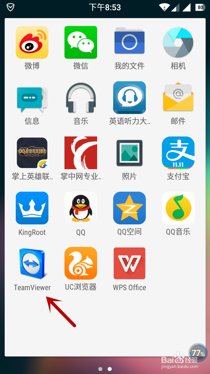 如何实现手机远程控制电脑