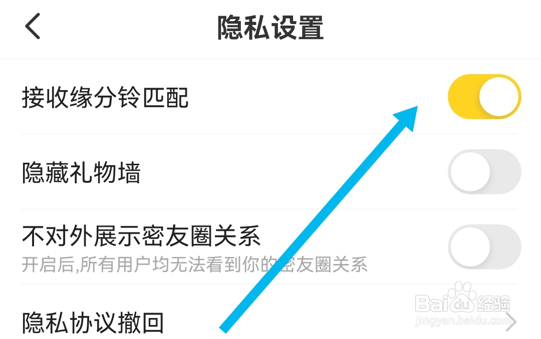 我C语音软件如何开启接收缘分铃匹配