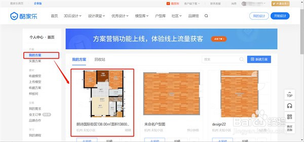 酷家乐如何复制方案给别人