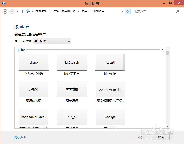 Win10怎么添加英文输入法
