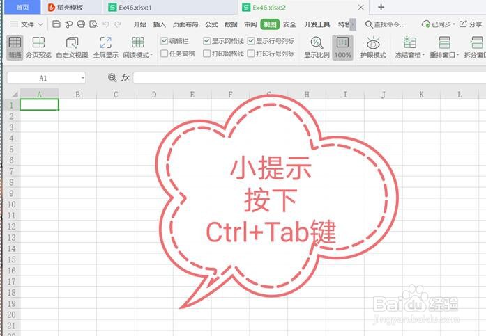 WPS使用技巧之Excel表格怎么切换窗口