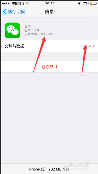 iphone清理系统垃圾的方法