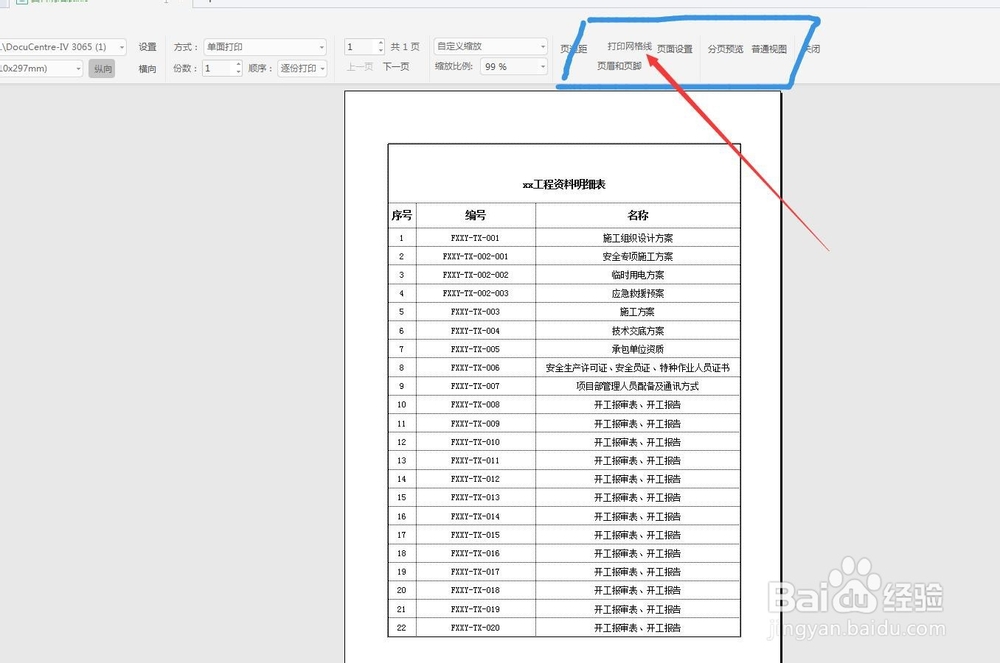 Excel表格怎么设置可以打印出边线和序号？