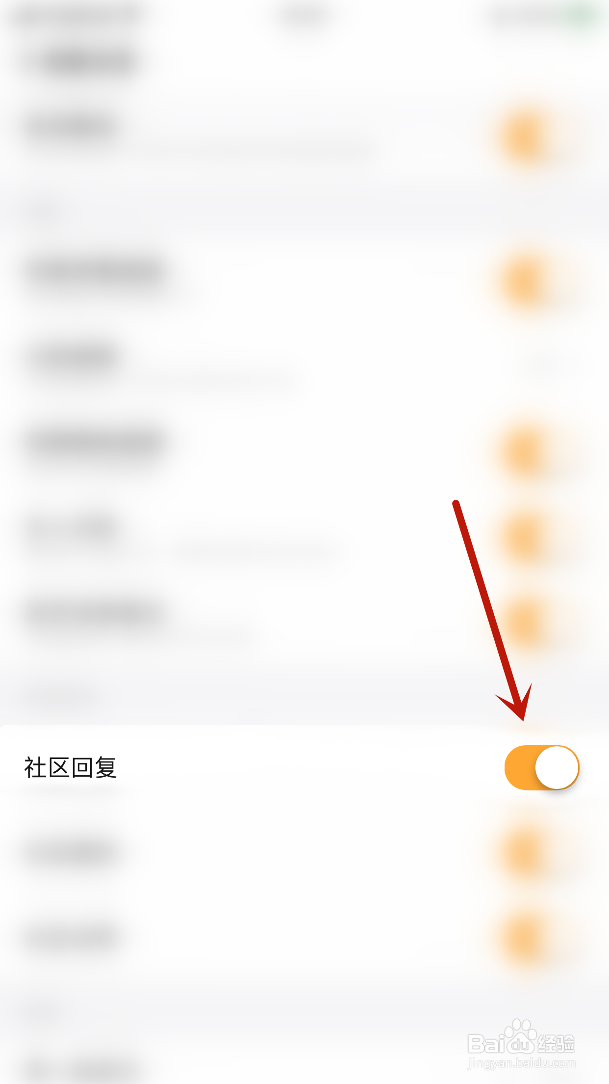 如何停用Migi笔记社区回复通知
