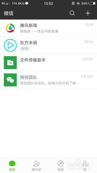 微信解封账号