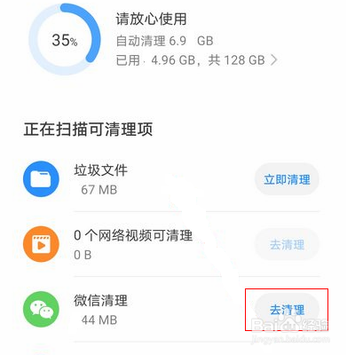 华为手机微信视频白屏
