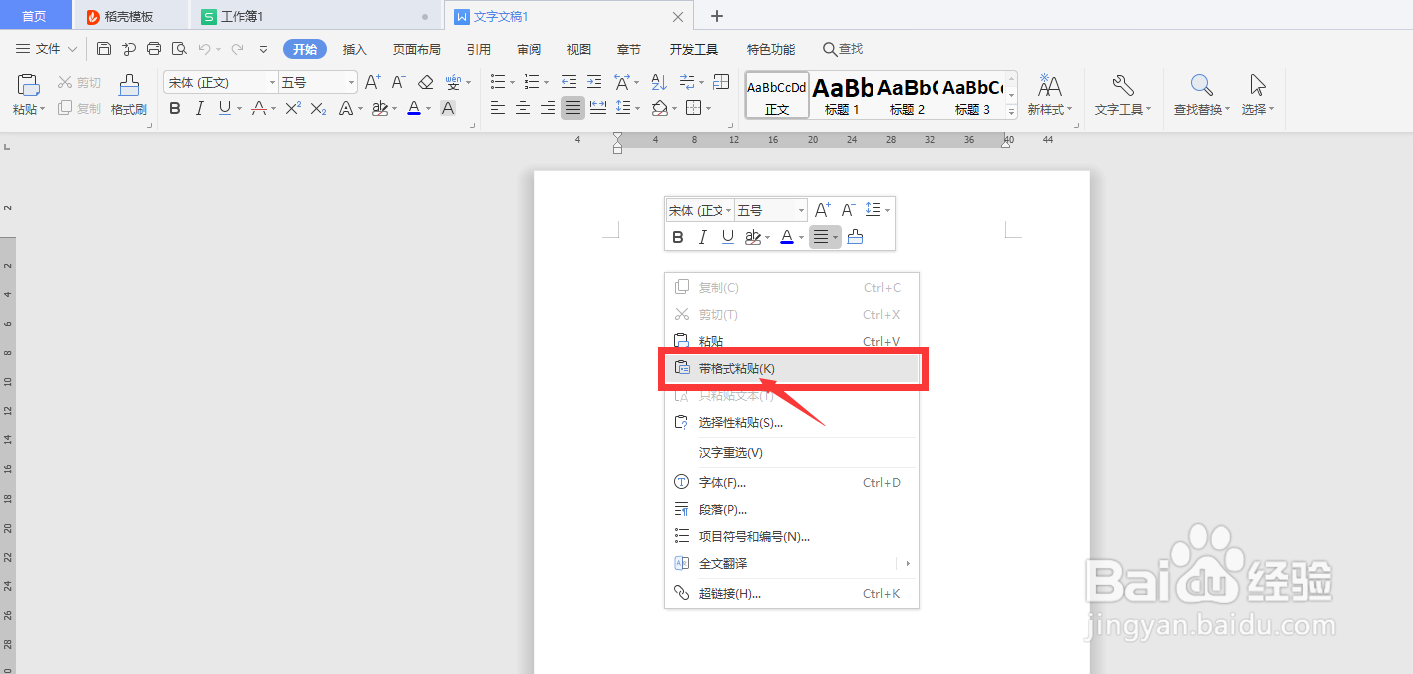 如何在WPS中给文档表格绘制斜线