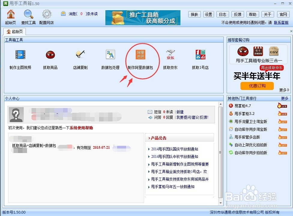 阿里巴巴做数据包教程