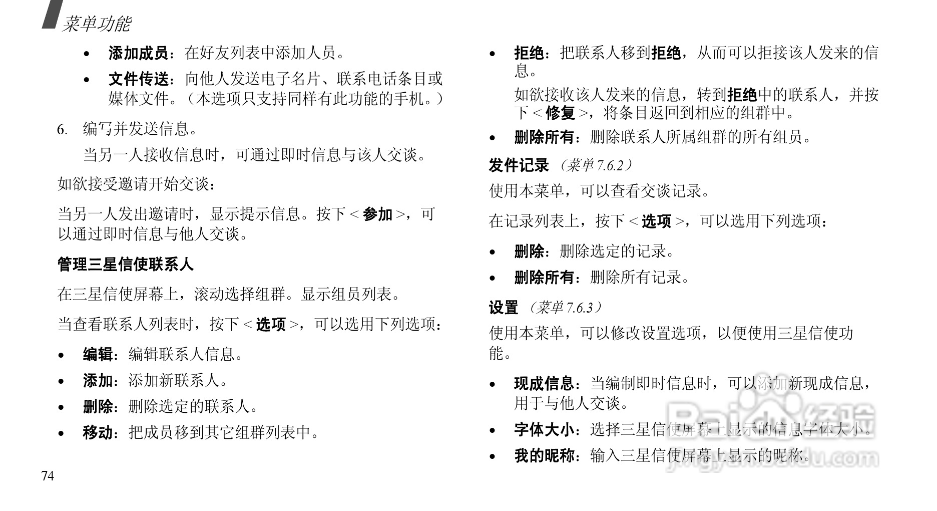 三星SCH-E239手机使用说明书:[8]