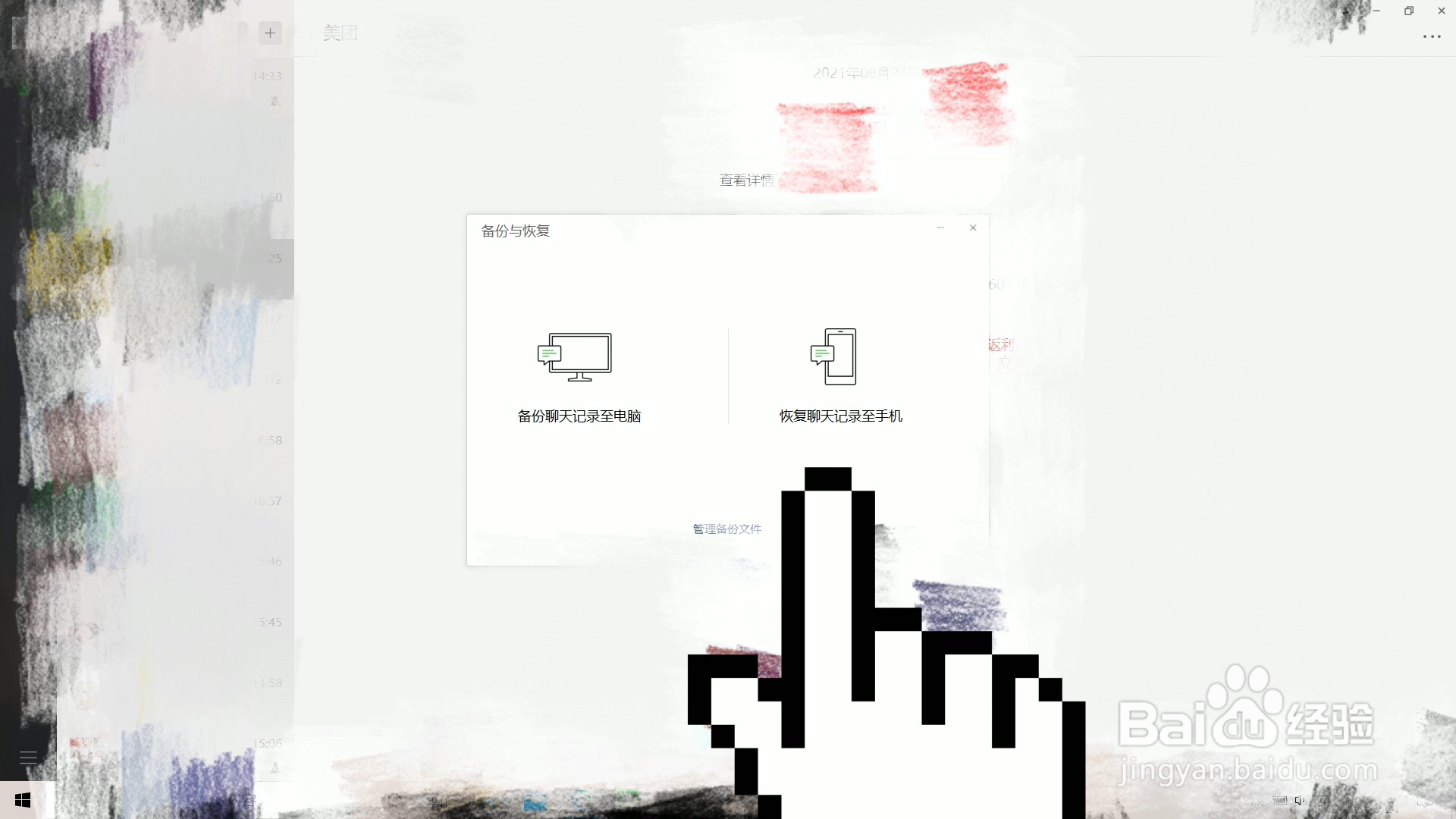 苹果手机微信聊天记录删除了怎么恢复