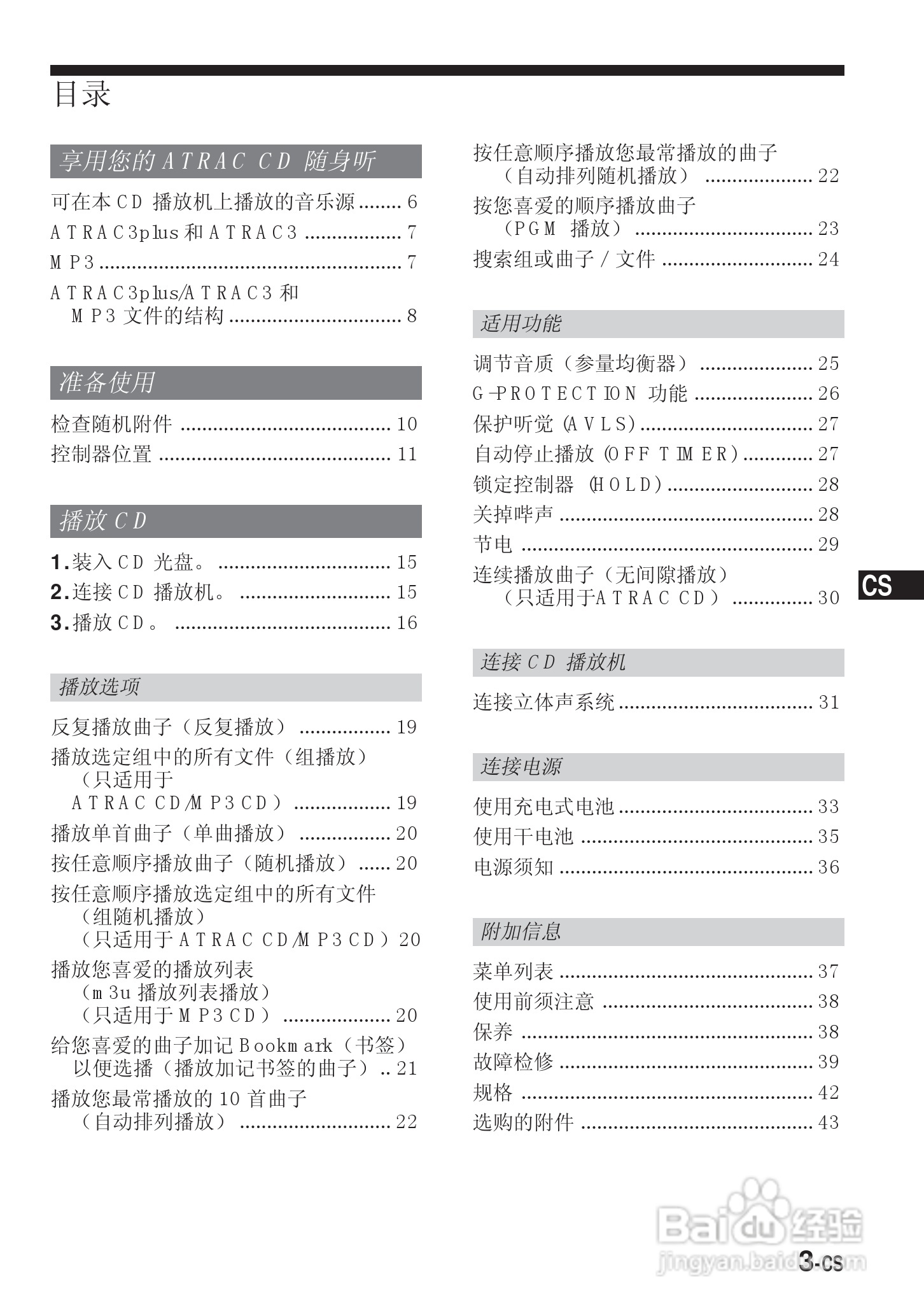 SONY DNE900LS随身听使用说明书:[5]