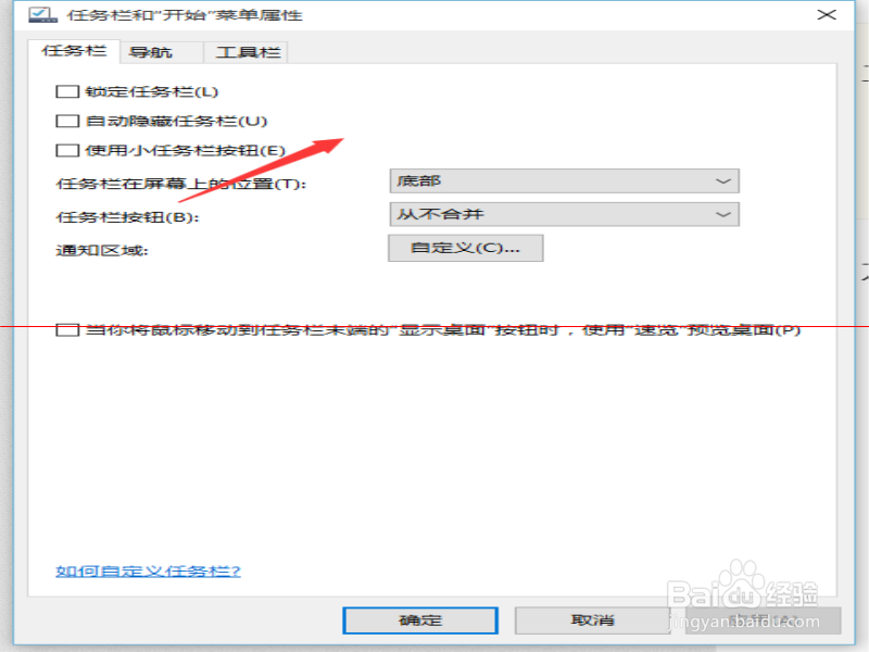 Win10如何开启或关闭任务栏小三角形图标