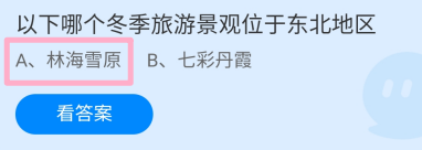 蚂蚁庄园小课堂2024年12月25日最新答案大全2024