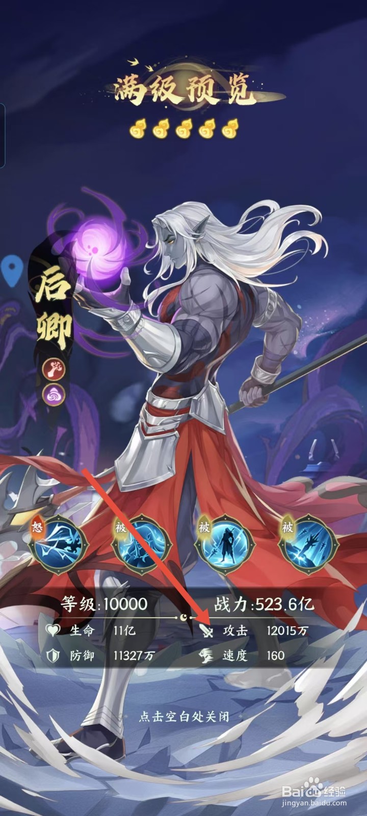 如何查看口袋山海经中后卿的攻击