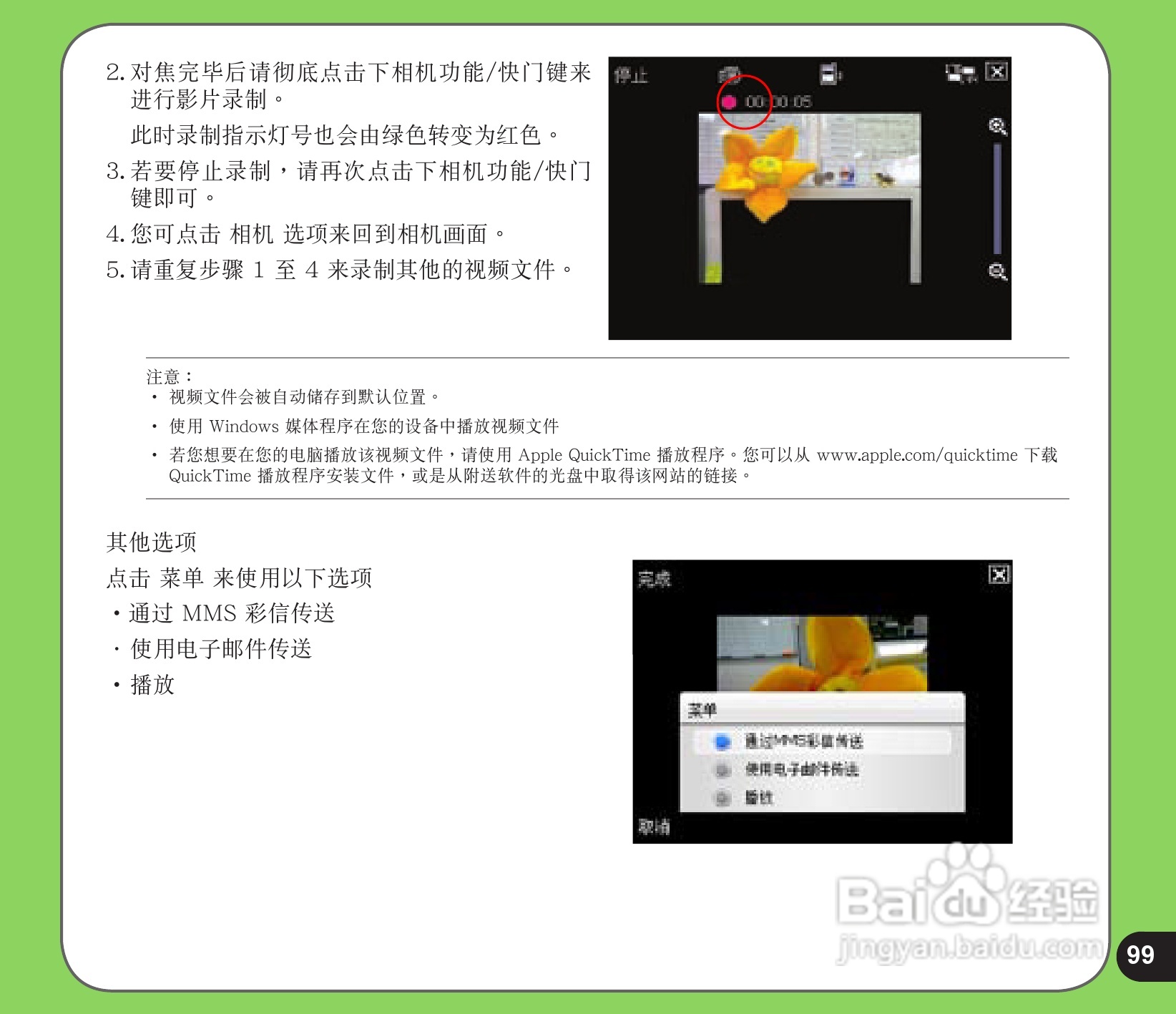 华硕手机P525型说明书:[10]