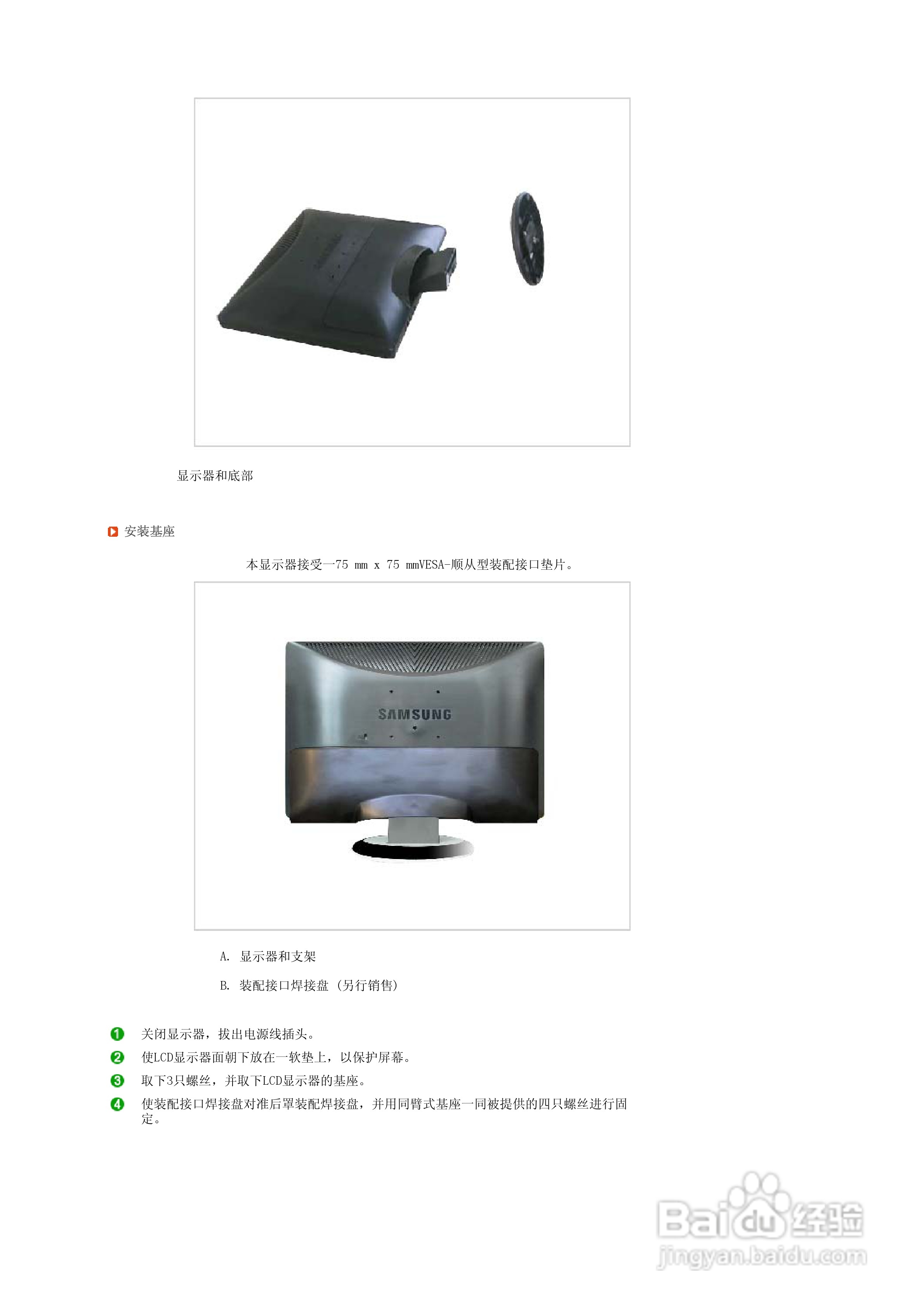 三星931BW液晶显示器使用说明书:[2]