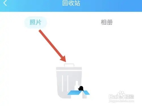 如何进入到QQ的相册回收站