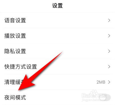 百度怎么关闭夜间模式