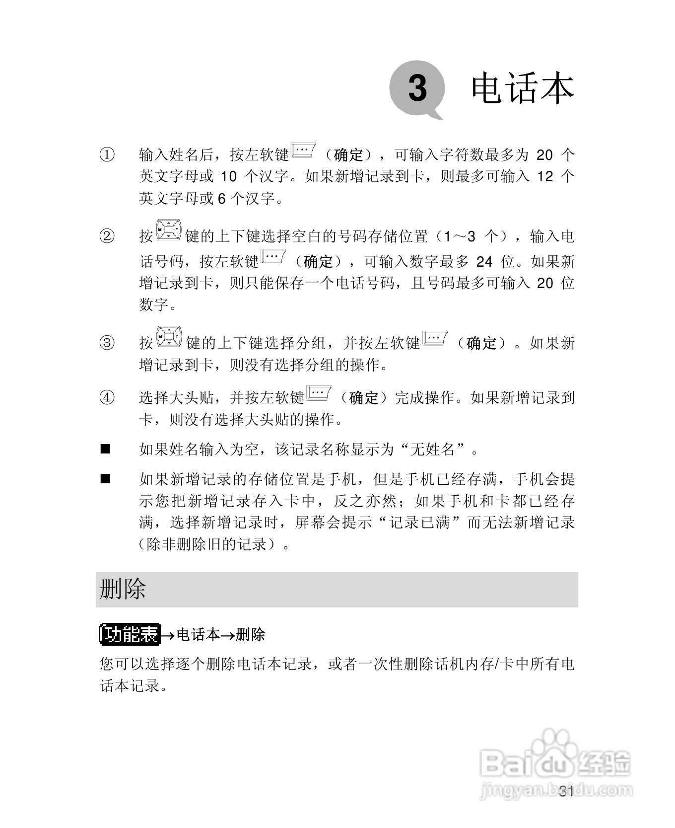 UT斯达康X61手机使用说明书:[5]