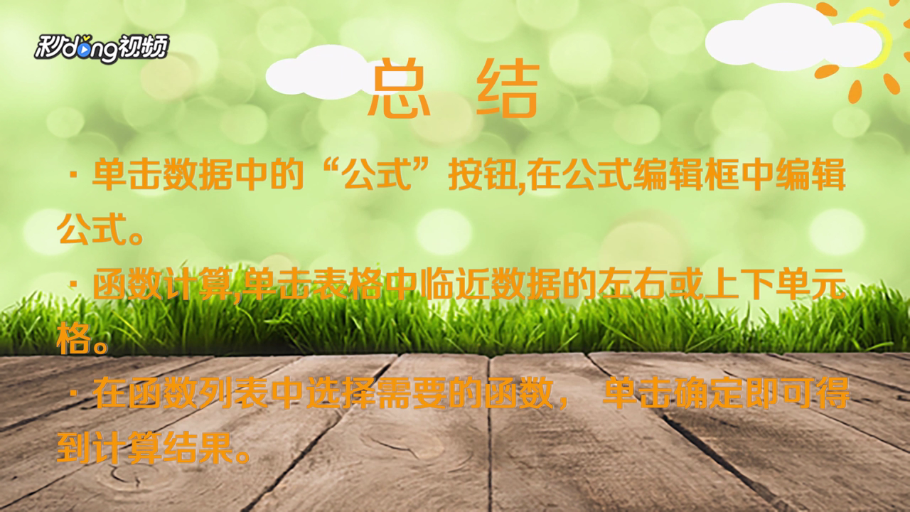 Word2016如何对表格中数据进行计算