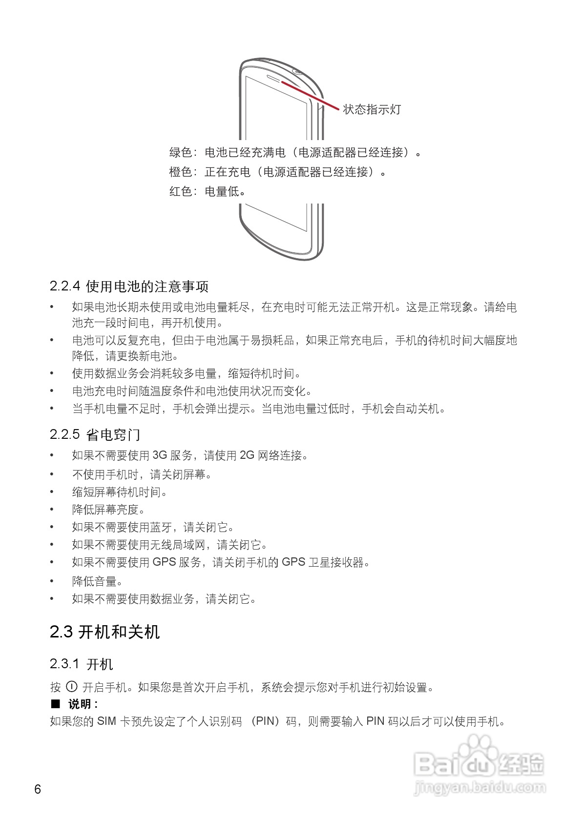 华为手机U8800型使用说明书:[1]