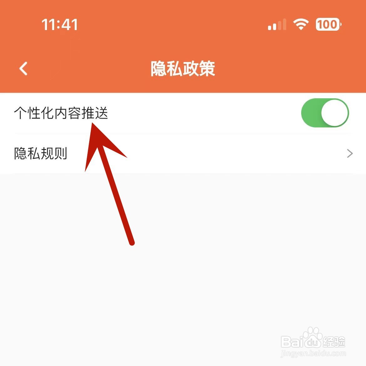 爱听英语如何关闭个性化内容推送
