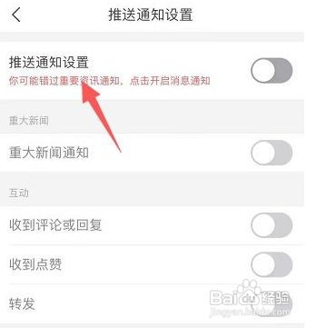 今日头条怎么开启推送通知