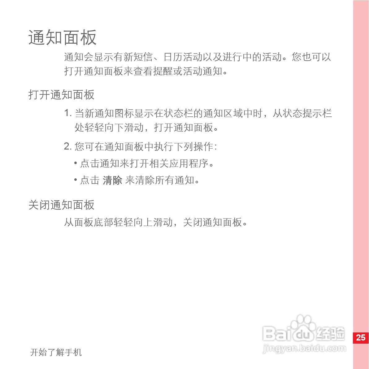 华为手机U8500型使用说明书:[3]