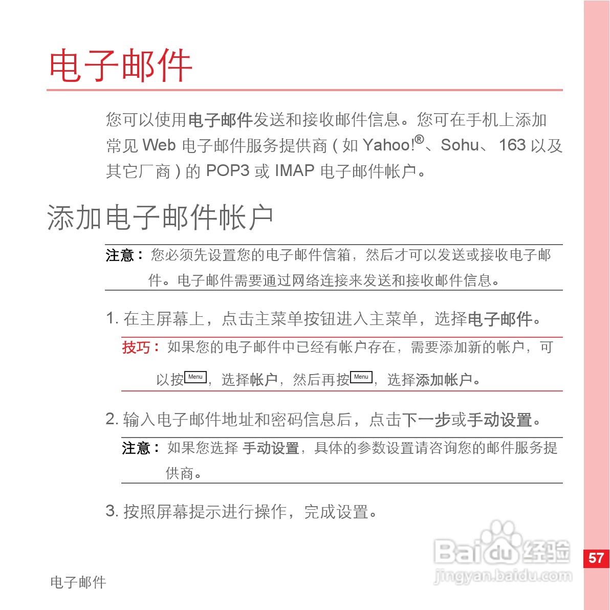 华为手机U8500型使用说明书:[7]