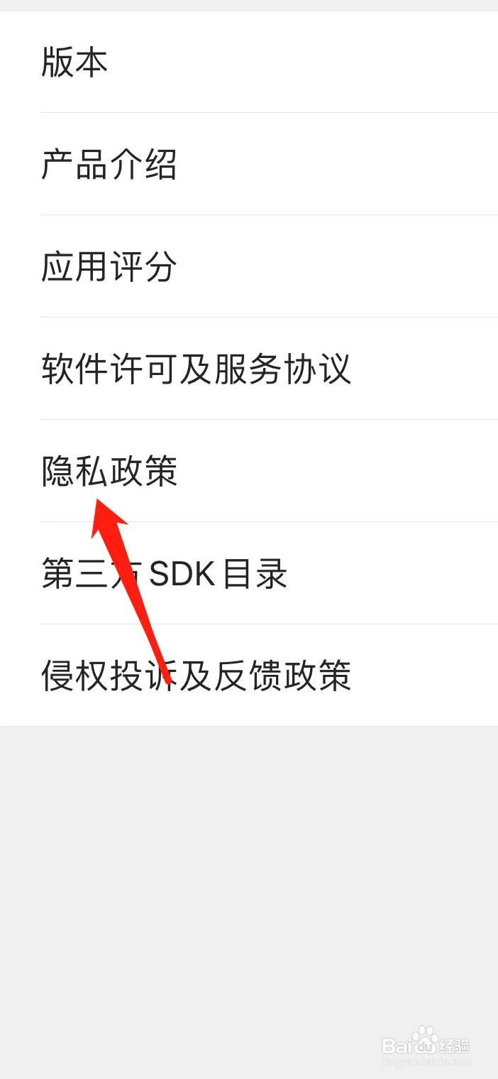 QQ浏览器如何查看隐私政策