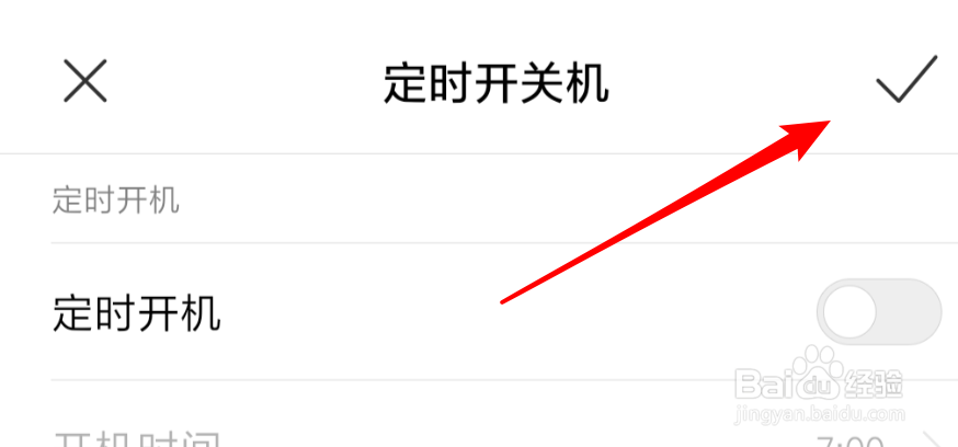 小米手机,如何设置定时关机