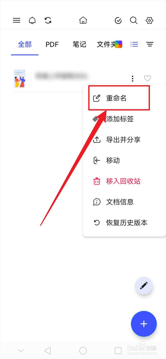 Notein笔记如何重命名文档