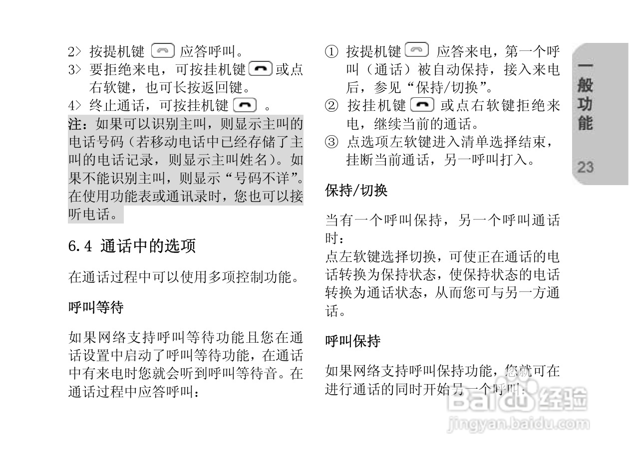 创维E820手机使用说明书:[3]