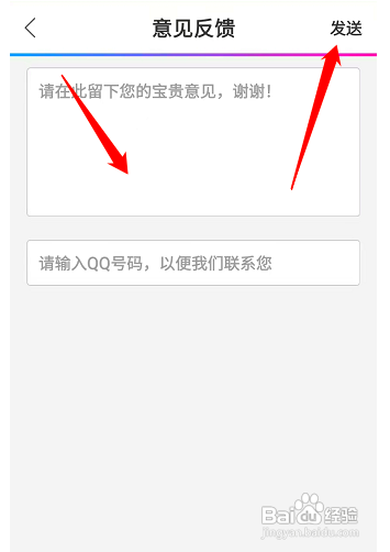 怎么在动漫之家APP中进行意见反馈？