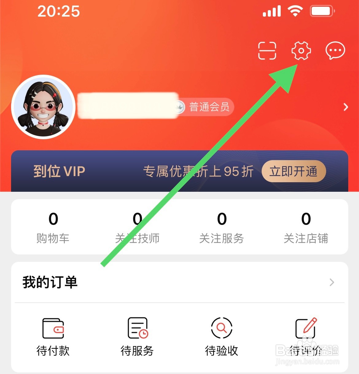 到位如何修改头像