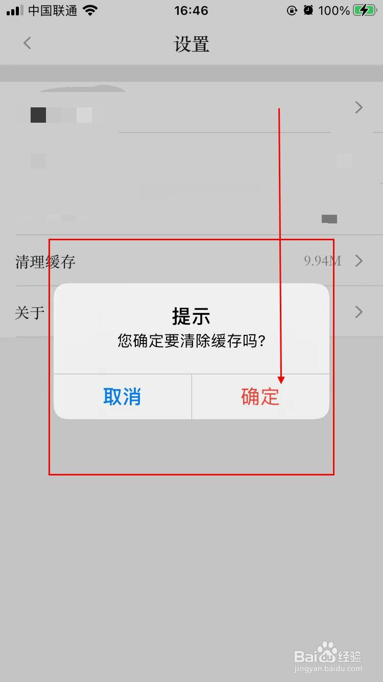 爱旌阳app软件如何清理缓存