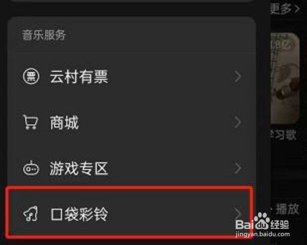 网易云音乐视频彩铃在哪里设置