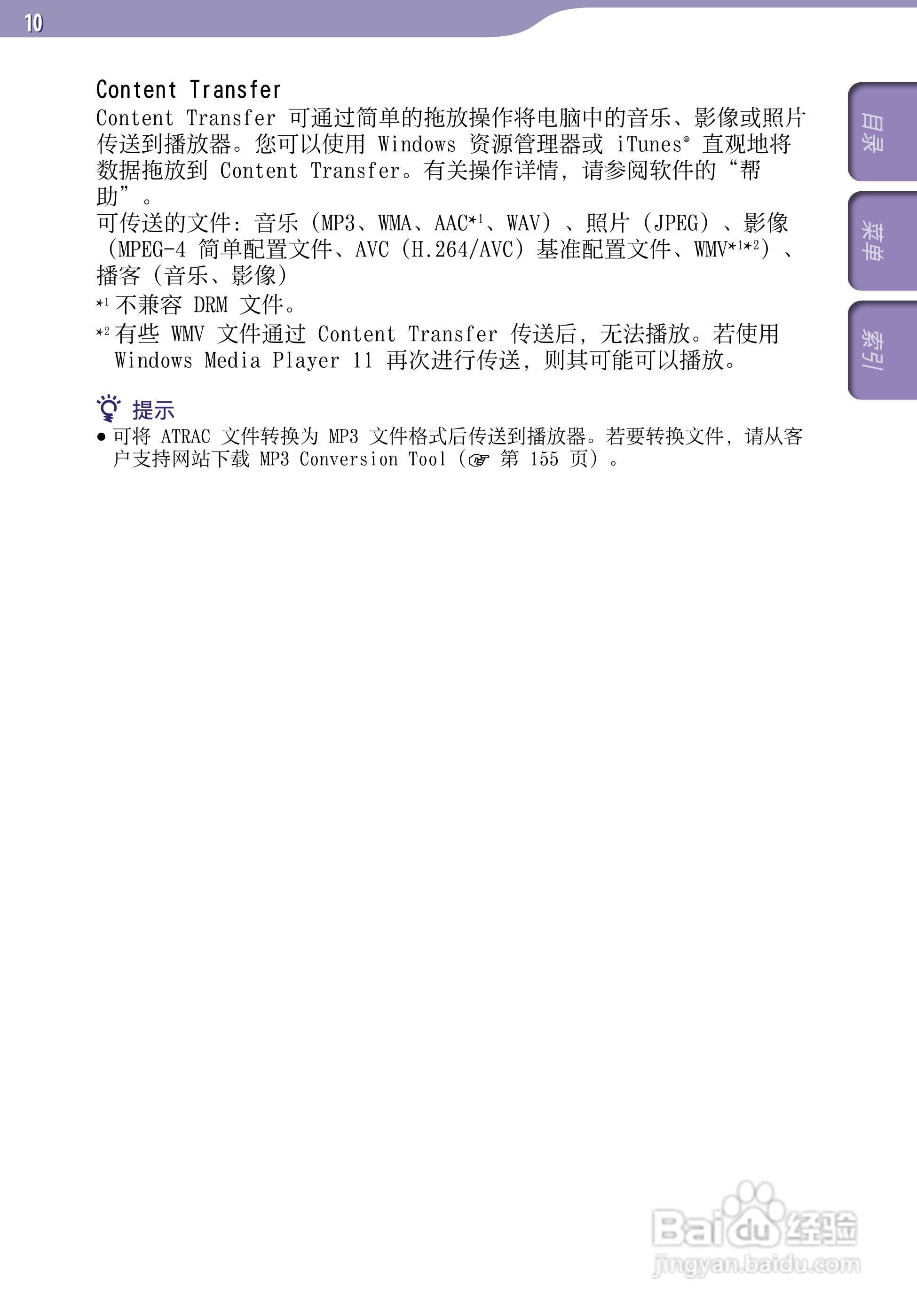 索尼NWZ-S638F MP3播放器使用说明书:[1]